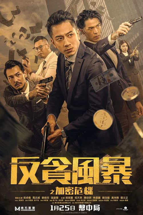 Poster phim Cơn Bão Tiền Ảo (2024)