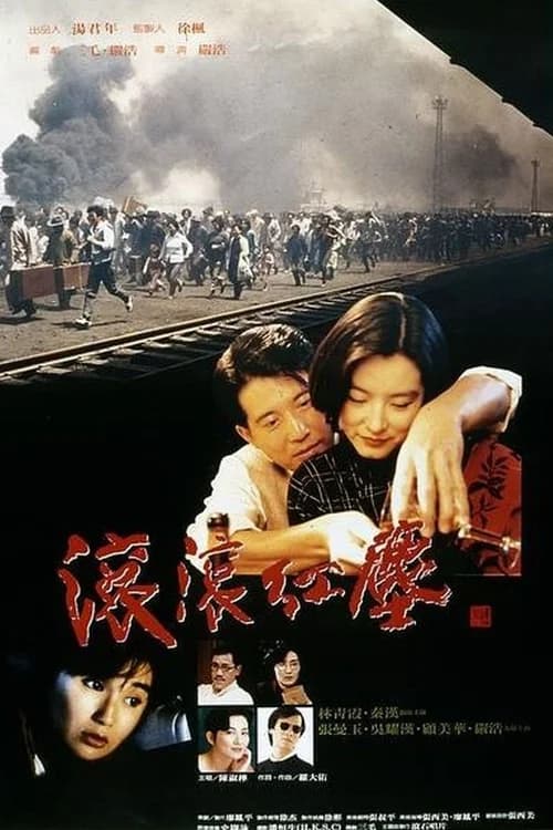 Poster phim Cổn Cổn Hồng Trần (1990)