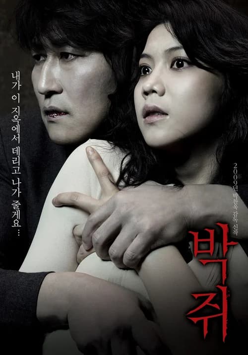 Poster phim Cơn khát (2009)