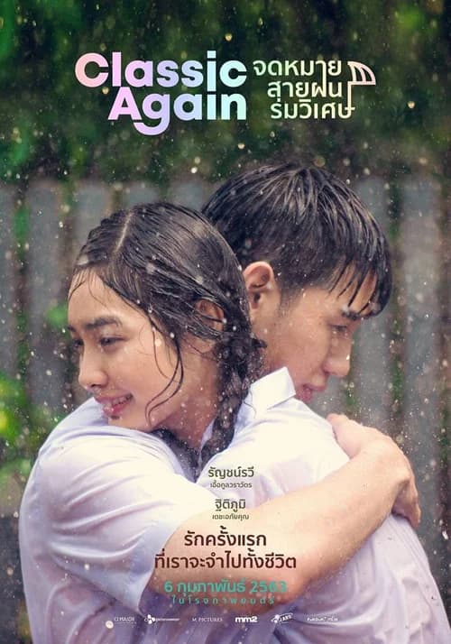Poster phim Cơn mưa tình đầu