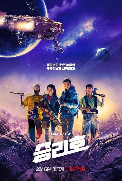 Poster phim Con tàu Chiến Thắng (2021)