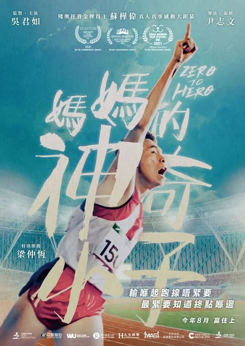 Poster phim Con trai thần kỳ của mẹ (2021)
