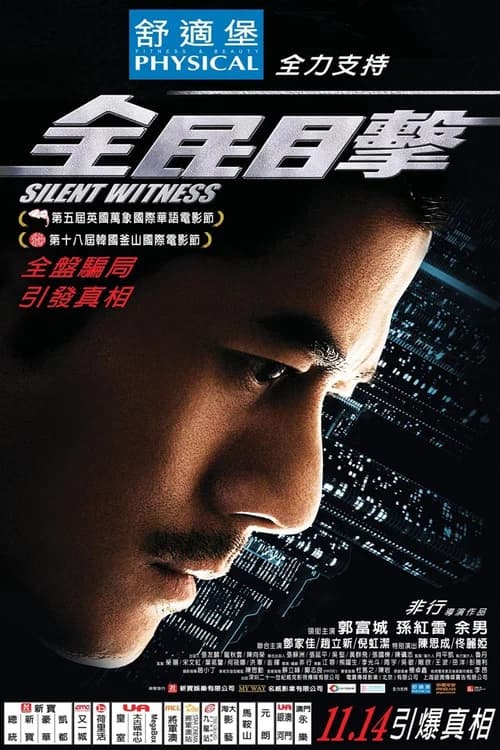 Poster phim Công Lý Thép (2013)