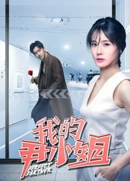 Poster phim Cộng sự hoàn hảo (2019)