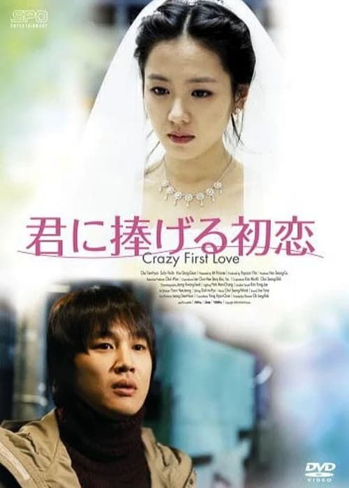 Poster phim Crazy First Love (2003)