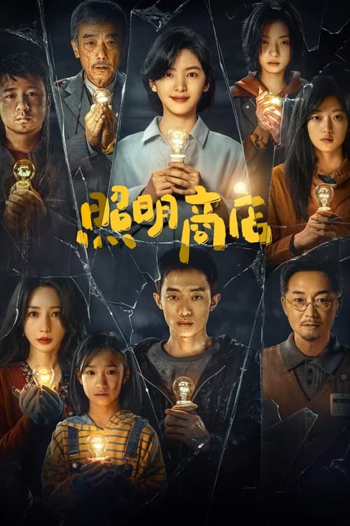 Poster phim Cửa Hàng Ánh Sáng (2023)