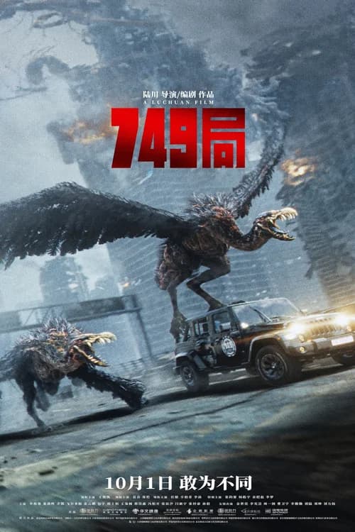 Poster phim Cục 749 (2024)