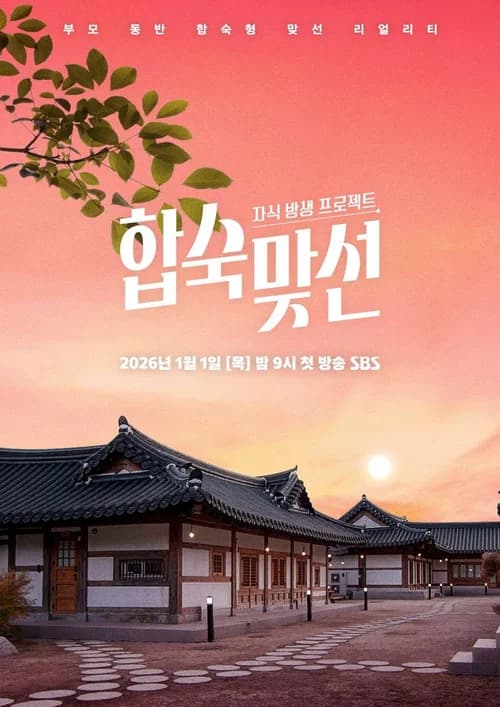 Poster phim Cùng Mẹ Đi Hẹn Hò (2026)