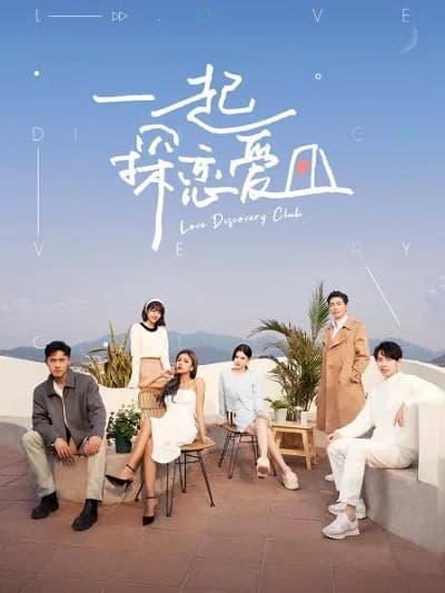 Poster phim Cùng Nhau Khám Phá Tình Yêu (2022)