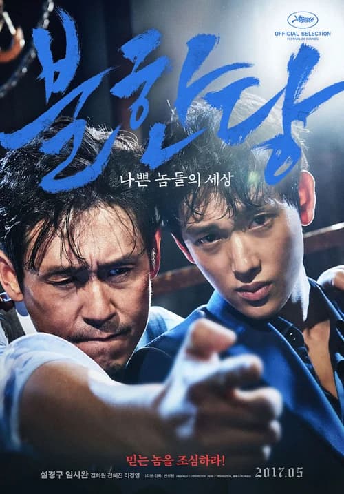 Poster phim Cuộc chiến ngầm (2017)