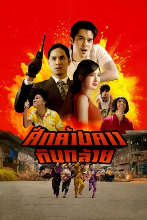 Poster phim Cuộc Chiến Trường Nhạc (2024)
