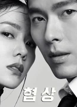 Poster phim Cuộc đàm phán sinh tử (2018)