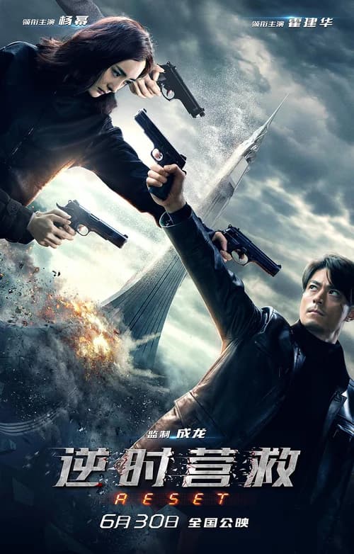 Poster phim Cuộc Giải Cứu Đếm Ngược (2017)
