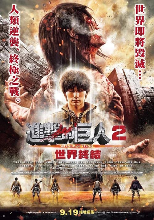 Poster phim Cuộc Tấn Công Của Người Khổng Lồ (Phần 2) (2015)