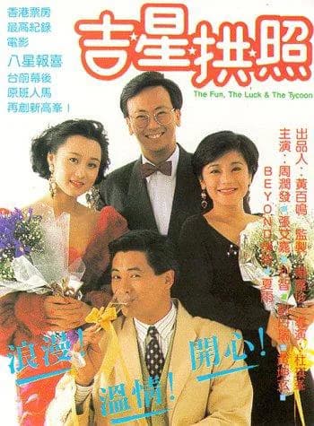 Poster phim Cuộc vui và chuyện tình (1990)
