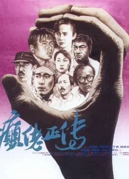 Poster phim Cuồng nhiệt (1986)