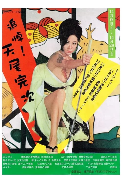 Poster phim Cuồng Nộ Ái Tình (1973)