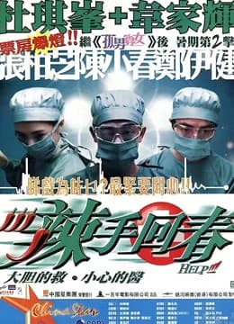 Poster phim Cứu!!! (2000)