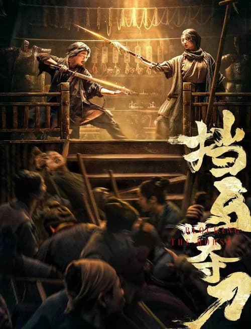Poster phim Cửu Hoàn Kim Đao (2025)