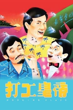 Poster phim Đả Công Hoàng Đế (1985)
