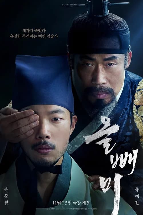 Poster phim Dạ Điểu (2022)