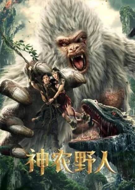 Poster phim Dã Nhân Thần Nông (2022)