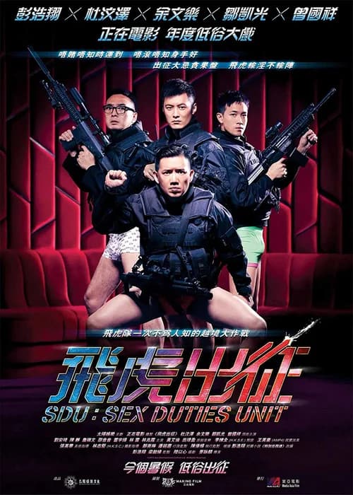 Poster phim Đặc cảnh SDU (2013)