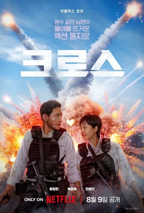 Poster phim Đặc Vụ Tại Gia (2024)