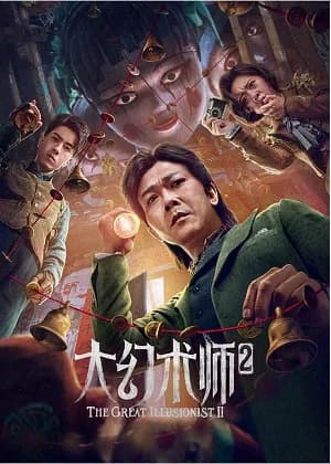 Poster phim Đại Ảo Thuật Sư 2 (2022)