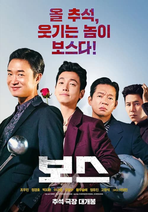 Poster phim Đại Ca Ha Ha Ha (2025)