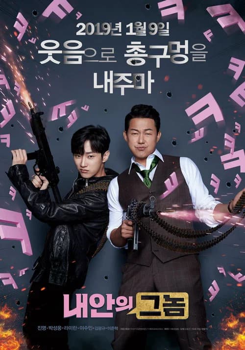 Poster phim Đại Ca Hóa Soái Ca (2019)