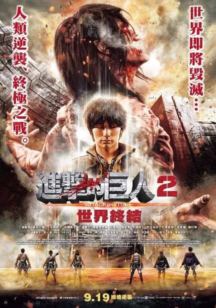 Poster phim Đại chiến Titan: Phần 2 (2015)