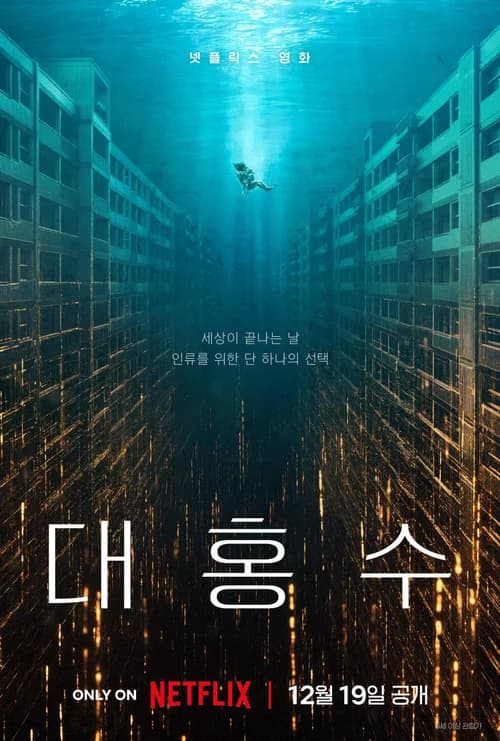 Poster phim Đại Hồng Thủy (2025)