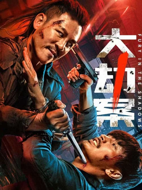 Poster phim Đại Kiếp Án (2026)