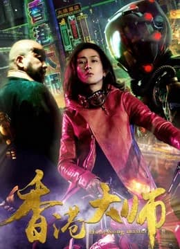Poster phim Đại sư HongKong (2017)