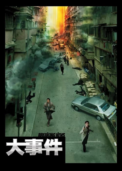 Poster phim Đại Sự Kiện (2004)