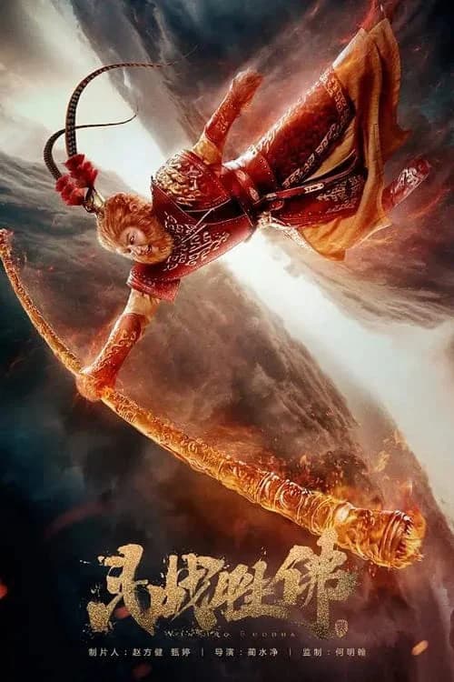 Poster phim Đại Thánh Giáng Trần (2017)