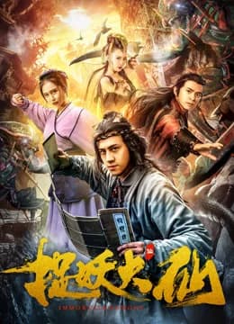 Poster phim Đại tiên bắt yêu tinh (2018)