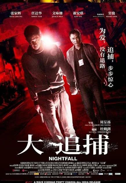 Poster phim Đại truy bổ (2012)