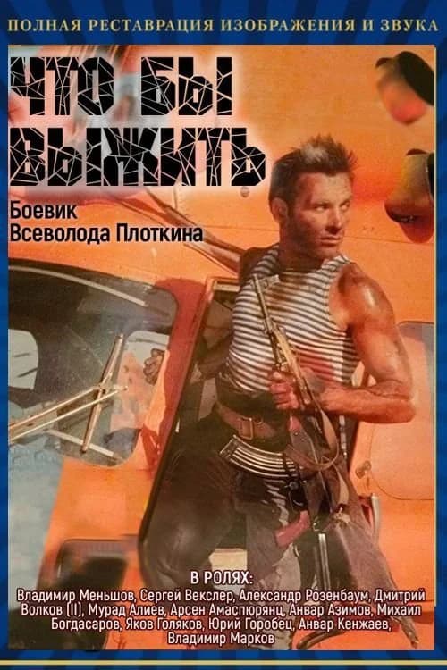 Poster phim Đám đông đỏ (1992)