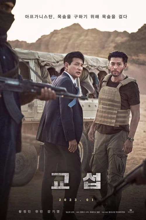 Poster phim Đàm Phán (2023)