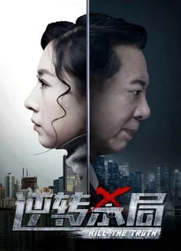 Poster phim Đảo ngược (2017)