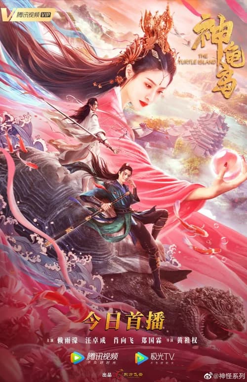 Poster phim Đảo Rùa Thần (2021)