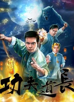 Poster phim Đạo trường Công phu (2018)