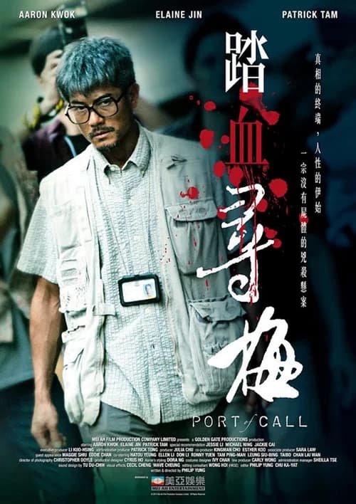 Poster phim Đạp Huyết Tầm Mai (2015)