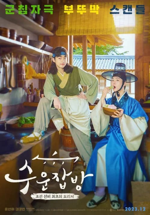 Poster phim Đầu Bếp Joseon (2023)
