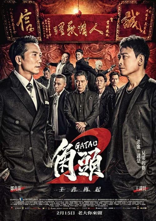 Poster phim Đầu đảng giang hồ 2: Ông trùm mới (2018)