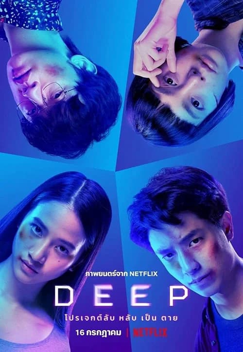 Poster phim Deep (2021)