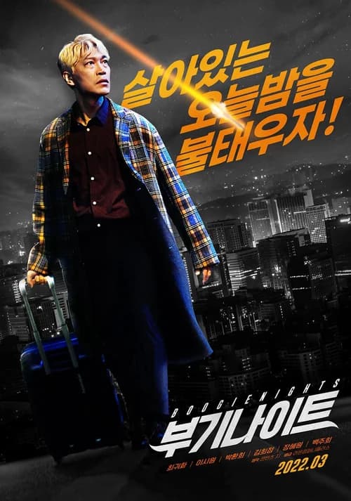 Poster phim Đêm Ăn Chơi (2022)