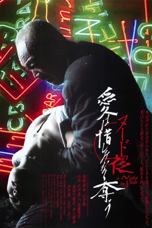 Poster phim Đêm Cuồng Si (2010)